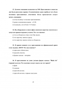 Профессиональная культура и этика государственных и муниципальных служащих Образец 26946