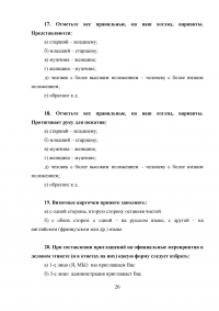 Профессиональная культура и этика государственных и муниципальных служащих Образец 26947