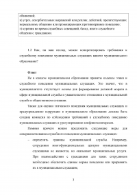 Профессиональная культура и этика государственных и муниципальных служащих Образец 26924