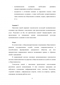 Профессиональная культура и этика государственных и муниципальных служащих Образец 26925