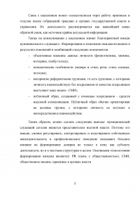 Профессиональная культура и этика государственных и муниципальных служащих Образец 26926