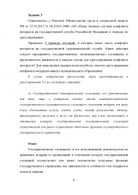 Профессиональная культура и этика государственных и муниципальных служащих Образец 26927