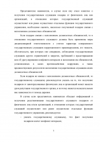 Профессиональная культура и этика государственных и муниципальных служащих Образец 26928