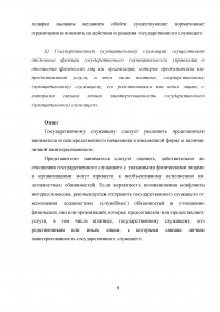 Профессиональная культура и этика государственных и муниципальных служащих Образец 26930