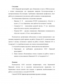 ОАО «Красный пролетарий» дало объявление о замещения вакансии бухгалтера-кассира. Отказ в приеме на работу. Образец 26606