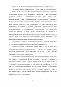 ОАО «Красный пролетарий» дало объявление о замещения вакансии бухгалтера-кассира. Отказ в приеме на работу. Образец 26607