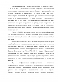 ОАО «Красный пролетарий» дало объявление о замещения вакансии бухгалтера-кассира. Отказ в приеме на работу. Образец 26608