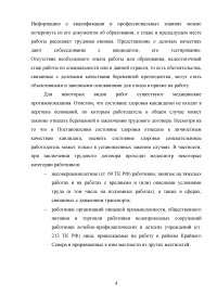 ОАО «Красный пролетарий» дало объявление о замещения вакансии бухгалтера-кассира. Отказ в приеме на работу. Образец 26609