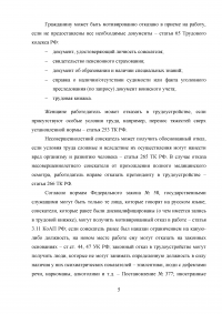 ОАО «Красный пролетарий» дало объявление о замещения вакансии бухгалтера-кассира. Отказ в приеме на работу. Образец 26610