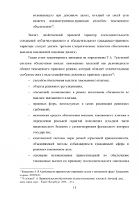 Анализ применения форм обеспечения уплаты таможенных платежей в таможенных процедурах Образец 28675