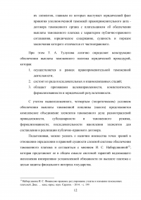 Анализ применения форм обеспечения уплаты таможенных платежей в таможенных процедурах Образец 28676