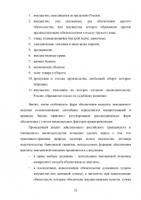 Анализ применения форм обеспечения уплаты таможенных платежей в таможенных процедурах Образец 28696