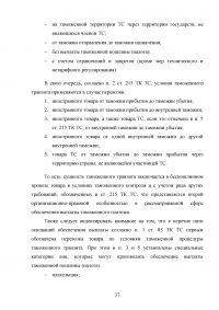 Анализ применения форм обеспечения уплаты таможенных платежей в таможенных процедурах Образец 28701