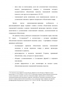 Анализ применения форм обеспечения уплаты таможенных платежей в таможенных процедурах Образец 28702