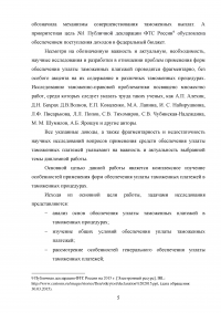 Анализ применения форм обеспечения уплаты таможенных платежей в таможенных процедурах Образец 28669