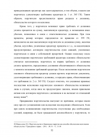 Анализ применения форм обеспечения уплаты таможенных платежей в таможенных процедурах Образец 28716