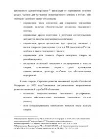 Анализ применения форм обеспечения уплаты таможенных платежей в таможенных процедурах Образец 28719