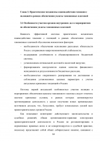 Анализ применения форм обеспечения уплаты таможенных платежей в таможенных процедурах Образец 28728