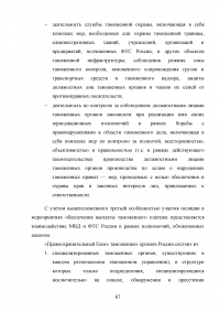 Анализ применения форм обеспечения уплаты таможенных платежей в таможенных процедурах Образец 28731