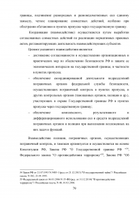 Анализ применения форм обеспечения уплаты таможенных платежей в таможенных процедурах Образец 28743