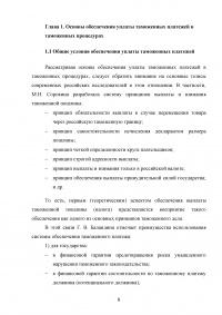 Анализ применения форм обеспечения уплаты таможенных платежей в таможенных процедурах Образец 28672