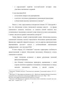 Анализ применения форм обеспечения уплаты таможенных платежей в таможенных процедурах Образец 28673