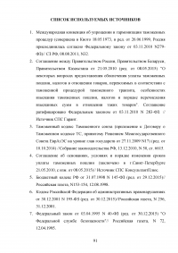 Анализ применения форм обеспечения уплаты таможенных платежей в таможенных процедурах Образец 28755