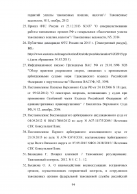 Анализ применения форм обеспечения уплаты таможенных платежей в таможенных процедурах Образец 28758