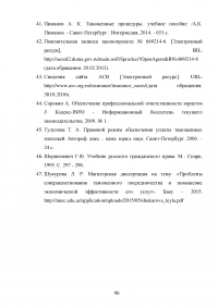 Анализ применения форм обеспечения уплаты таможенных платежей в таможенных процедурах Образец 28760