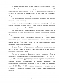 Анализ пожарной опасности процесса первичной переработки нефти на установке АТ и разработка мер противопожарной защиты Образец 28503