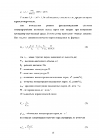 Анализ пожарной опасности процесса первичной переработки нефти на установке АТ и разработка мер противопожарной защиты Образец 28508