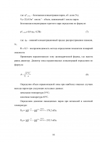 Анализ пожарной опасности процесса первичной переработки нефти на установке АТ и разработка мер противопожарной защиты Образец 28509