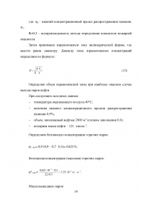 Анализ пожарной опасности процесса первичной переработки нефти на установке АТ и разработка мер противопожарной защиты Образец 28512