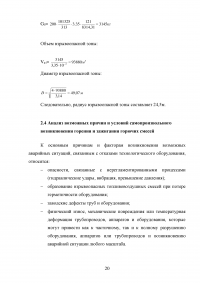 Анализ пожарной опасности процесса первичной переработки нефти на установке АТ и разработка мер противопожарной защиты Образец 28513