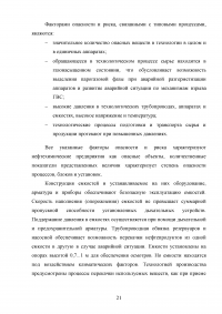 Анализ пожарной опасности процесса первичной переработки нефти на установке АТ и разработка мер противопожарной защиты Образец 28514