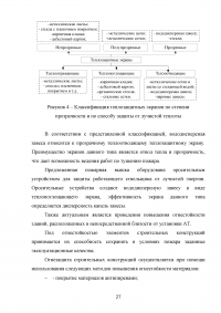 Анализ пожарной опасности процесса первичной переработки нефти на установке АТ и разработка мер противопожарной защиты Образец 28520