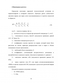 Анализ пожарной опасности процесса первичной переработки нефти на установке АТ и разработка мер противопожарной защиты Образец 28527