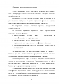 Анализ пожарной опасности процесса первичной переработки нефти на установке АТ и разработка мер противопожарной защиты Образец 28497