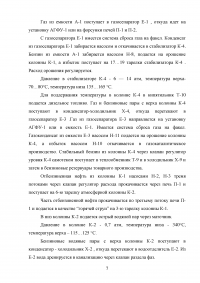 Анализ пожарной опасности процесса первичной переработки нефти на установке АТ и разработка мер противопожарной защиты Образец 28500