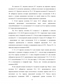 Анализ пожарной опасности процесса первичной переработки нефти на установке АТ и разработка мер противопожарной защиты Образец 28501