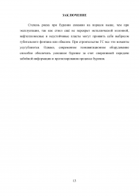 Геонавигация наклонно-направленных и горизонтальных скважин Образец 28792