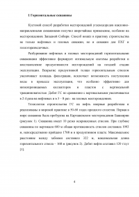 Геонавигация наклонно-направленных и горизонтальных скважин Образец 28783