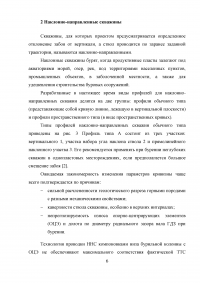 Геонавигация наклонно-направленных и горизонтальных скважин Образец 28785