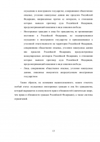 Правовое регулирование статуса осужденных иностранных граждан и лиц без гражданства РФ Образец 29121