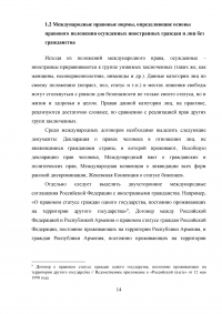 Правовое регулирование статуса осужденных иностранных граждан и лиц без гражданства РФ Образец 29122
