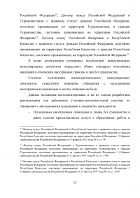 Правовое регулирование статуса осужденных иностранных граждан и лиц без гражданства РФ Образец 29123