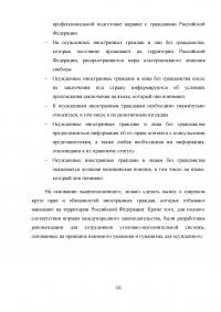 Правовое регулирование статуса осужденных иностранных граждан и лиц без гражданства РФ Образец 29124