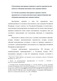 Правовое регулирование статуса осужденных иностранных граждан и лиц без гражданства РФ Образец 29125