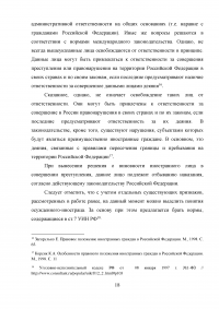 Правовое регулирование статуса осужденных иностранных граждан и лиц без гражданства РФ Образец 29126