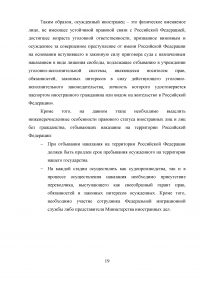 Правовое регулирование статуса осужденных иностранных граждан и лиц без гражданства РФ Образец 29127